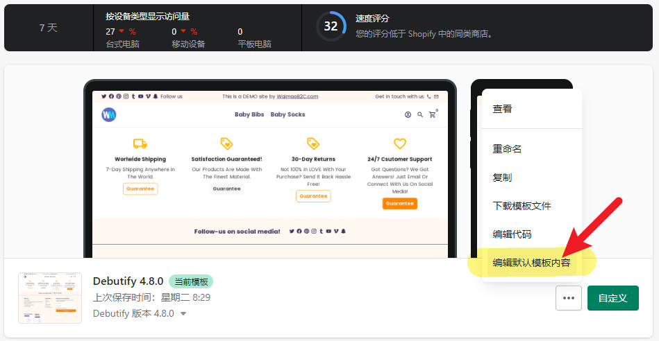 圖片[3]-如何刪除Shopify店鋪底部的 “Powered By Shopify” 標識和鏈接 | 歪貓跨境 | WaimaoB2C-歪貓跨境 | WaimaoB2C