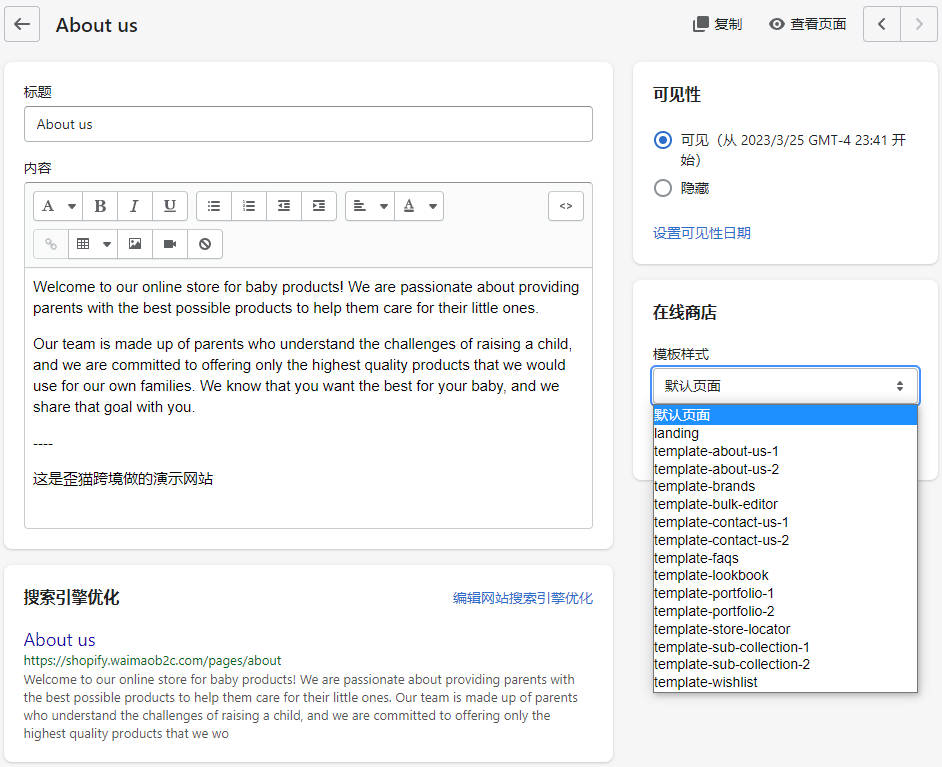 圖片[4]-Shopify 頁面的添加和管理 | 歪貓跨境 | WaimaoB2C-歪貓跨境 | WaimaoB2C