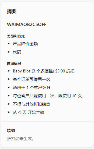 圖片[7]-Shopify 獨立站折扣碼 Discount Code 設置教程 | 歪貓跨境 | WaimaoB2C-歪貓跨境 | WaimaoB2C