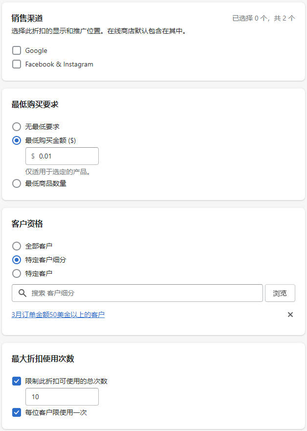 圖片[5]-Shopify 獨立站折扣碼 Discount Code 設置教程 | 歪貓跨境 | WaimaoB2C-歪貓跨境 | WaimaoB2C
