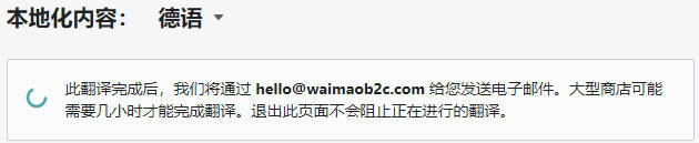 圖片[10]-Shopify 小語種站點 / 多語言設置 | 歪貓跨境 | WaimaoB2C-歪貓跨境 | WaimaoB2C