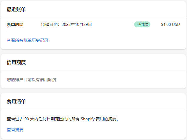 圖片[10]-Shopify套餐和賬單設置 | 歪貓跨境 | WaimaoB2C-歪貓跨境 | WaimaoB2C