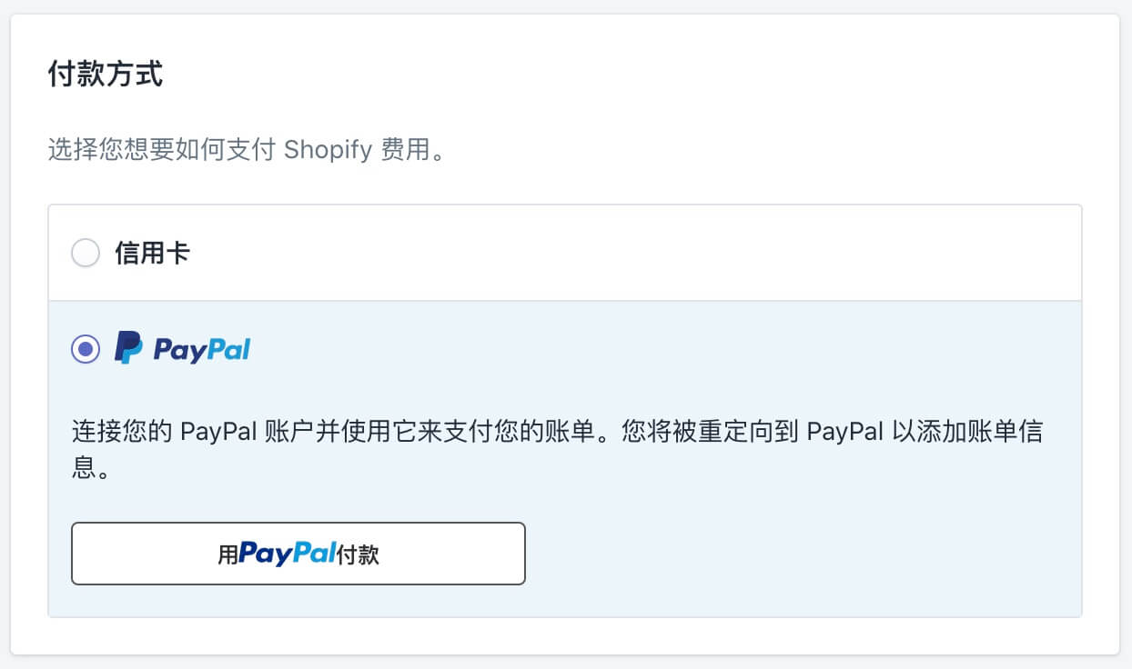 圖片[22]-Shopify怎麼註冊? Shopify註冊流程和注意事項，你想了解的都在這裏了 | 歪貓跨境 | WaimaoB2C-歪貓跨境 | WaimaoB2C