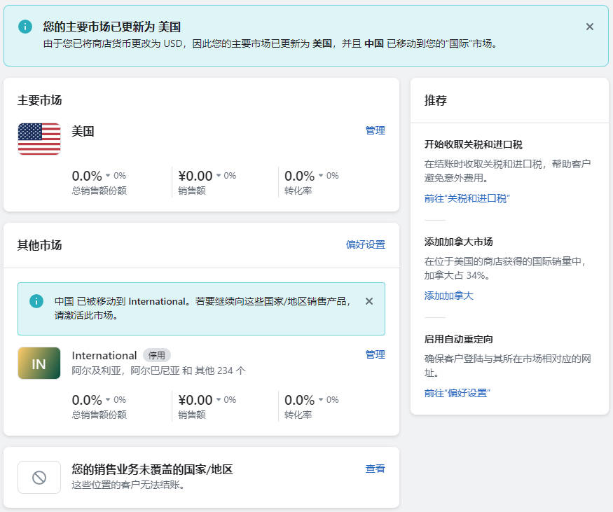 圖片[5]-Shopify Markets 市場設置 | 歪貓跨境 | WaimaoB2C-歪貓跨境 | WaimaoB2C