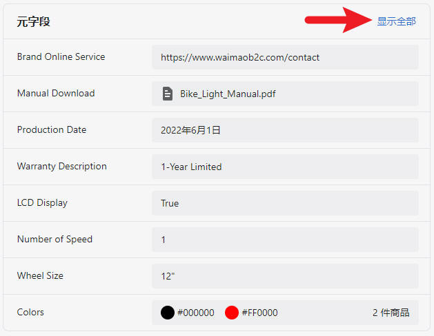圖片[8]-Shopify Metafield 元字段添加和設置 | 歪貓跨境 | WaimaoB2C-歪貓跨境 | WaimaoB2C