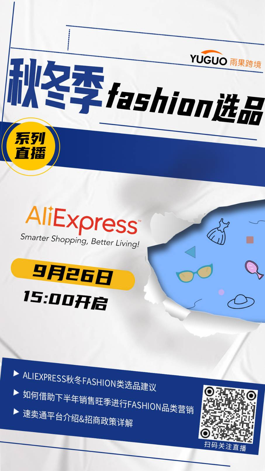 下半年選品清單劇透！AliExpress秋冬季選品攻略