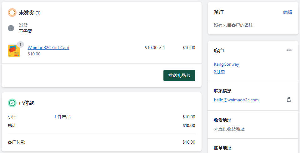 圖片[9]-Shopify Gift Card 禮品卡設置和使用 | 歪貓跨境 | WaimaoB2C-歪貓跨境 | WaimaoB2C