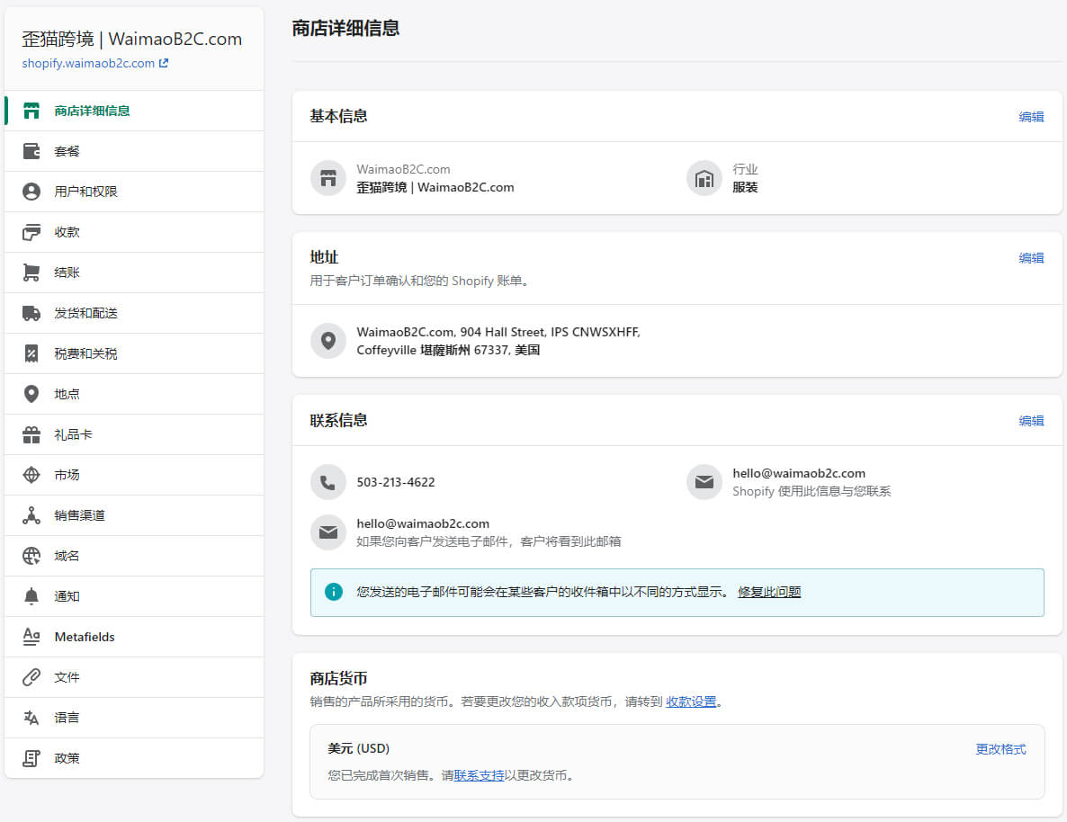 圖片[3]-Shopify商店詳細信息Store Details設置 - Shopify地址, 郵箱, 貨幣單位, 時區設置 | 歪貓跨境 | WaimaoB2C-歪貓跨境 | WaimaoB2C