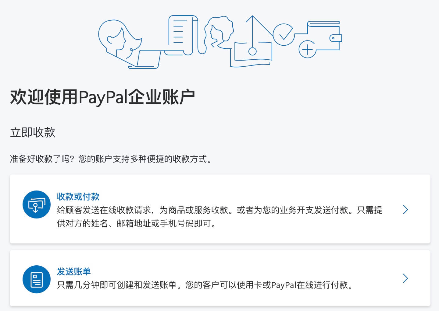 Paypal企業賬戶註冊流程