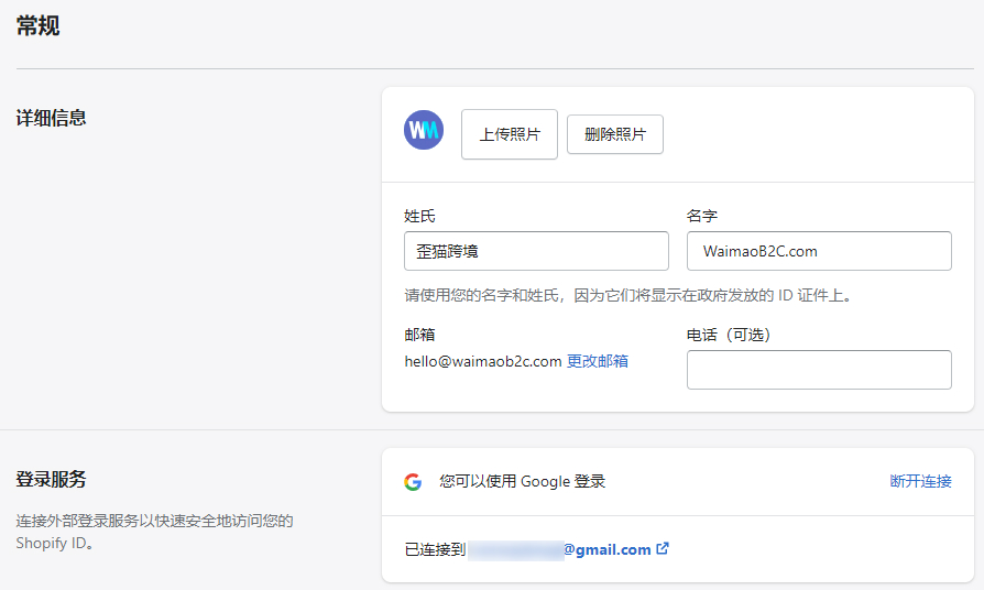 圖片[4]-Shopify賬戶管理和Shopify員工賬戶/子賬戶的創建管理 | 歪貓跨境 | WaimaoB2C-歪貓跨境 | WaimaoB2C