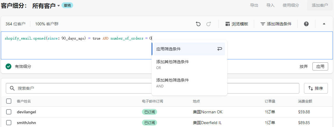 圖片[7]-Shopify 客戶管理 - 客戶信息備份與客戶細分營銷 | 歪貓跨境 | WaimaoB2C-歪貓跨境 | WaimaoB2C