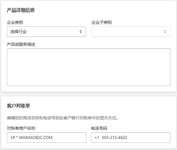 圖片[8]-Shopify Payments 開啓和配置教程 | 歪貓跨境 | WaimaoB2C-歪貓跨境 | WaimaoB2C