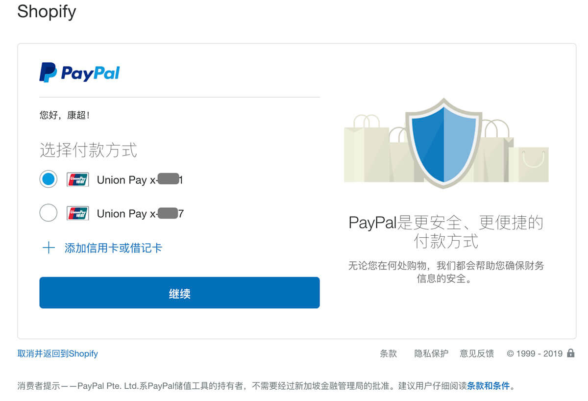 圖片[24]-Shopify怎麼註冊? Shopify註冊流程和注意事項，你想了解的都在這裏了 | 歪貓跨境 | WaimaoB2C-歪貓跨境 | WaimaoB2C