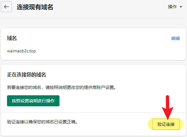 圖片[32]-Shopify域名解析教程 | 歪貓跨境 | WaimaoB2C-歪貓跨境 | WaimaoB2C