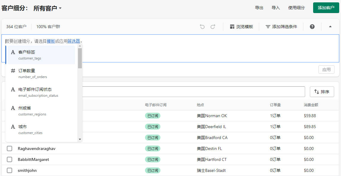 圖片[5]-Shopify 客戶管理 - 客戶信息備份與客戶細分營銷 | 歪貓跨境 | WaimaoB2C-歪貓跨境 | WaimaoB2C