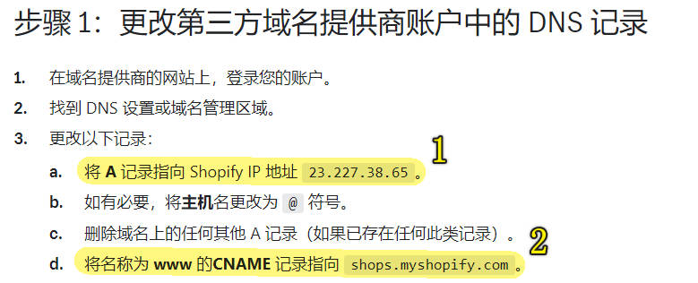 圖片[12]-Shopify域名解析教程 | 歪貓跨境 | WaimaoB2C-歪貓跨境 | WaimaoB2C