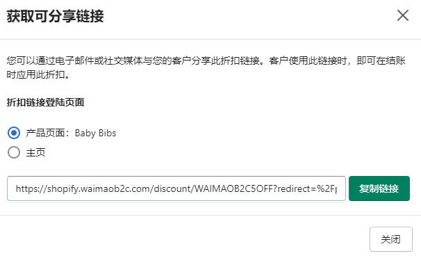圖片[30]-Shopify 獨立站折扣碼 Discount Code 設置教程 | 歪貓跨境 | WaimaoB2C-歪貓跨境 | WaimaoB2C