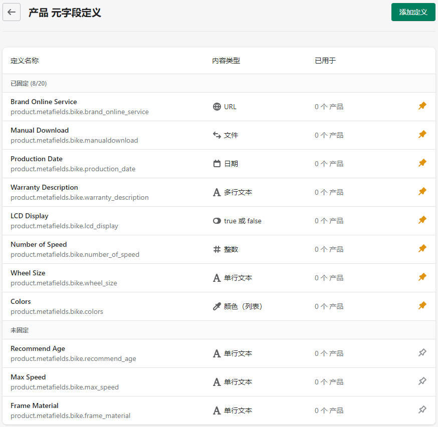 圖片[7]-Shopify Metafield 元字段添加和設置 | 歪貓跨境 | WaimaoB2C-歪貓跨境 | WaimaoB2C