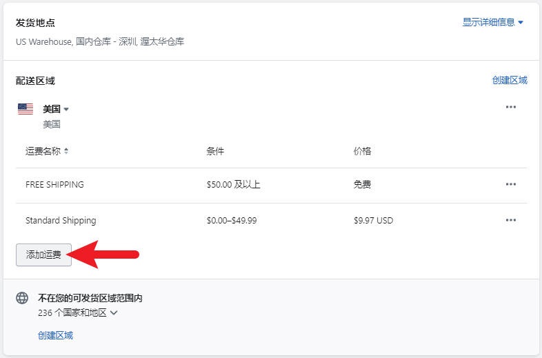 圖片[15]-Shopify Shipping And Delivery 運費設置教程 | 歪貓跨境 | WaimaoB2C-歪貓跨境 | WaimaoB2C