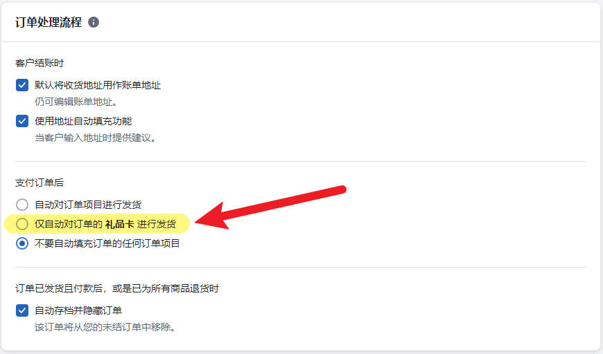圖片[4]-Shopify Gift Card 禮品卡設置和使用 | 歪貓跨境 | WaimaoB2C-歪貓跨境 | WaimaoB2C
