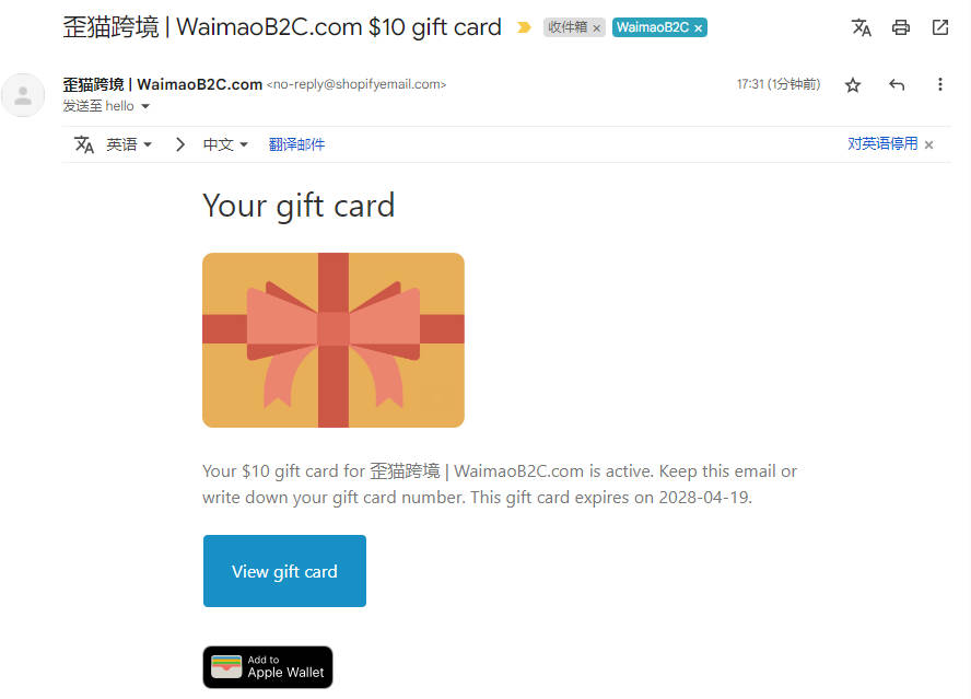 圖片[13]-Shopify Gift Card 禮品卡設置和使用 | 歪貓跨境 | WaimaoB2C-歪貓跨境 | WaimaoB2C