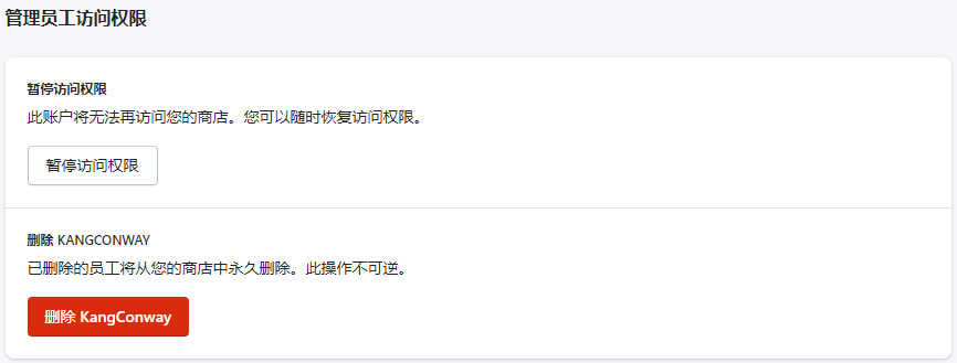 圖片[23]-Shopify賬戶管理和Shopify員工賬戶/子賬戶的創建管理 | 歪貓跨境 | WaimaoB2C-歪貓跨境 | WaimaoB2C