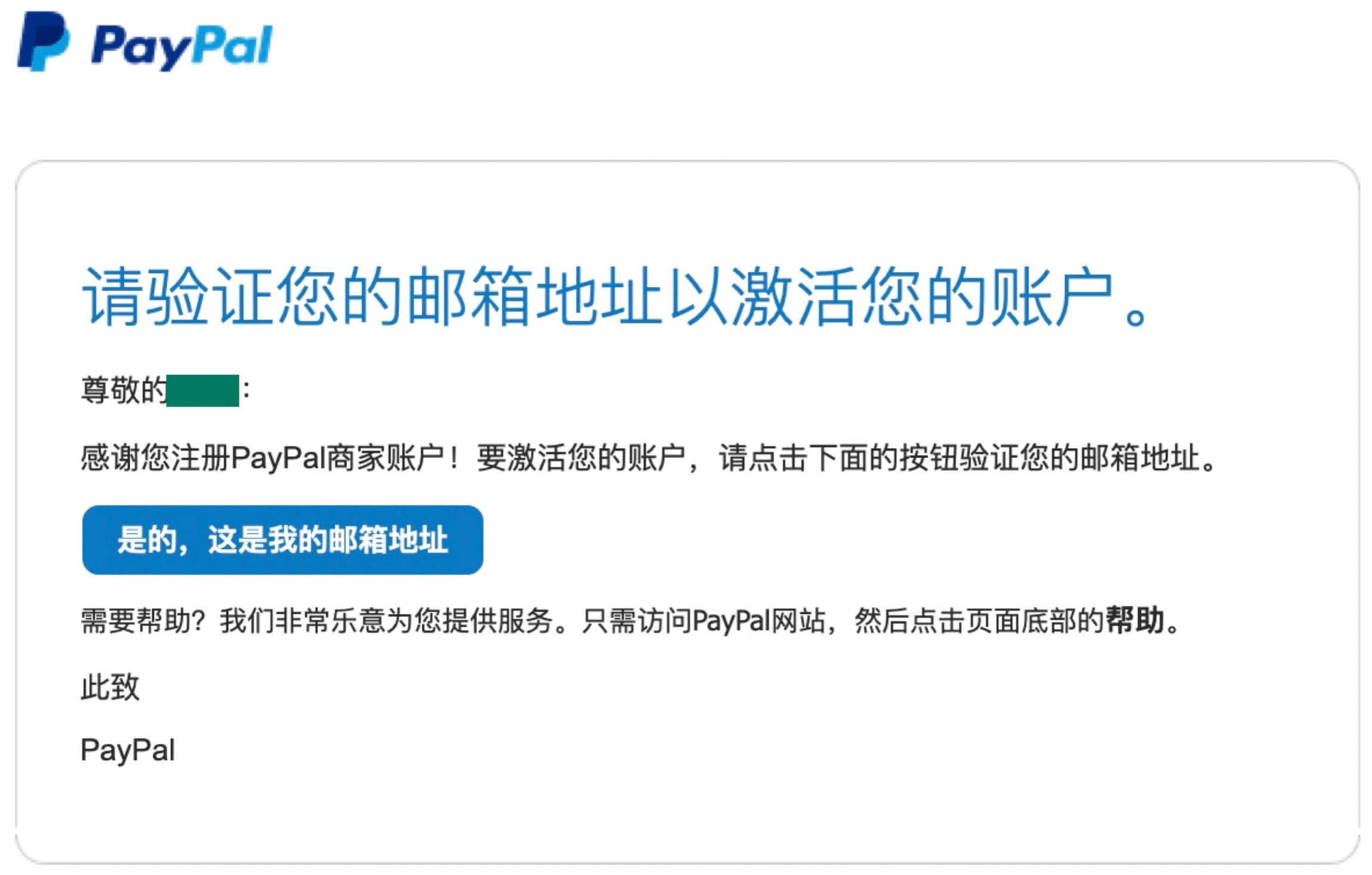 Paypal企業賬戶註冊流程