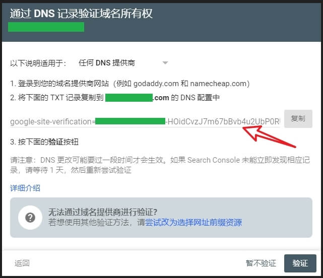 Shopify網站更換域名後如何在谷歌站長工具中提交網站遷移