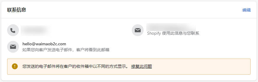 圖片[3]-Shopify 發件人郵箱域名身份驗證解析設置教程 | 歪貓跨境 | WaimaoB2C-歪貓跨境 | WaimaoB2C