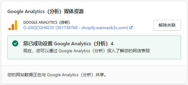 圖片[10]-Shopify 網站 Preferences 在線商店偏好設置教程 | 歪貓跨境 | WaimaoB2C-歪貓跨境 | WaimaoB2C