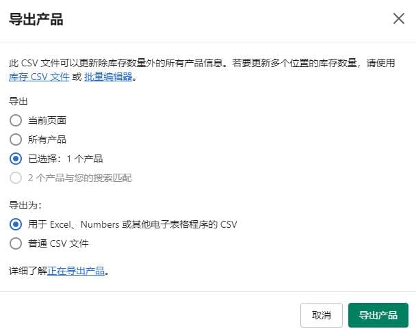 圖片[7]-如何使用表格爲Shopify批量上傳產品和編輯產品信息 | 歪貓跨境 | WaimaoB2C-歪貓跨境 | WaimaoB2C