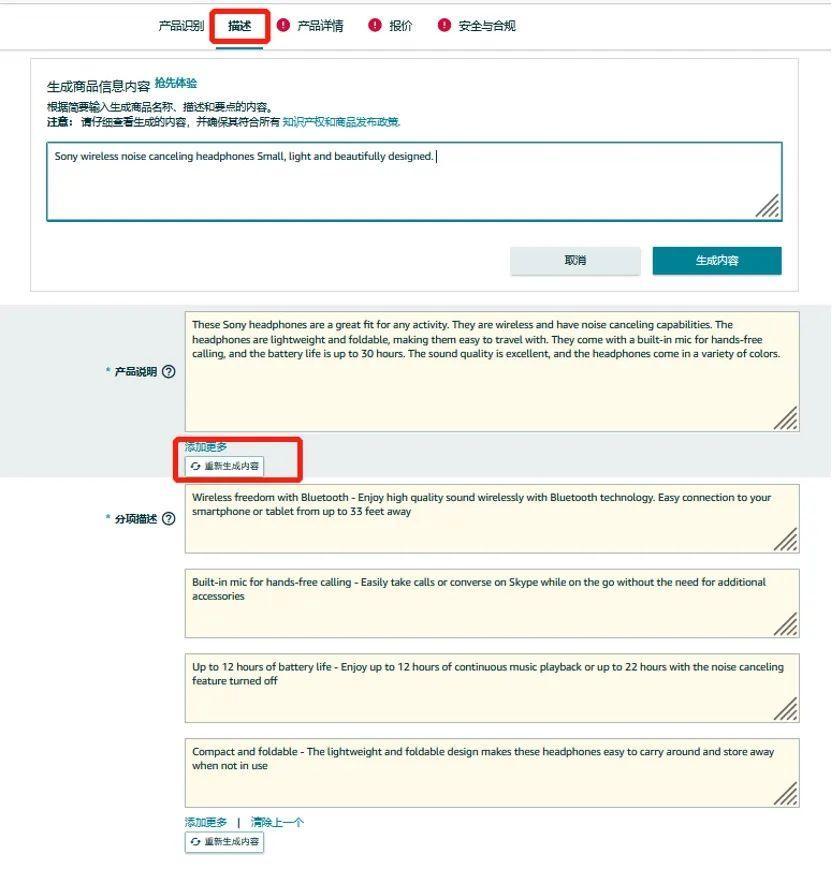 重磅！亞馬遜推出生成式AI工具，一鍵搞定Listing標題、產品描述和五點描述