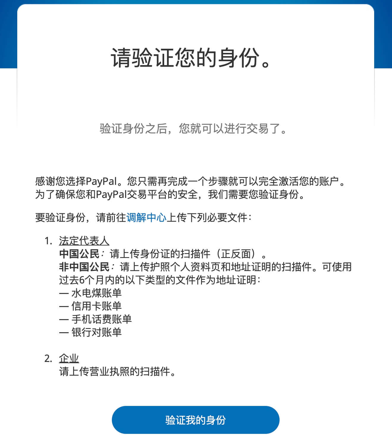 Paypal企業賬戶註冊流程