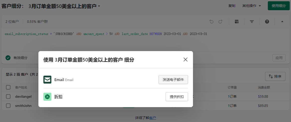 圖片[11]-Shopify 客戶管理 - 客戶信息備份與客戶細分營銷 | 歪貓跨境 | WaimaoB2C-歪貓跨境 | WaimaoB2C