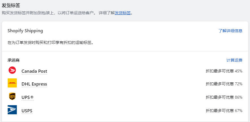 圖片[35]-Shopify Shipping And Delivery 運費設置教程 | 歪貓跨境 | WaimaoB2C-歪貓跨境 | WaimaoB2C