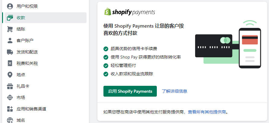 圖片[5]-Shopify Payments 開啓和配置教程 | 歪貓跨境 | WaimaoB2C-歪貓跨境 | WaimaoB2C