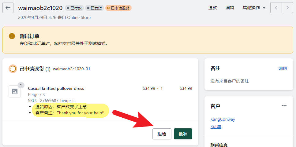 圖片[9]-Shopify 自助退貨退款設置和操作流程 | 歪貓跨境 | WaimaoB2C-歪貓跨境 | WaimaoB2C