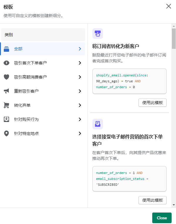 圖片[6]-Shopify 客戶管理 - 客戶信息備份與客戶細分營銷 | 歪貓跨境 | WaimaoB2C-歪貓跨境 | WaimaoB2C