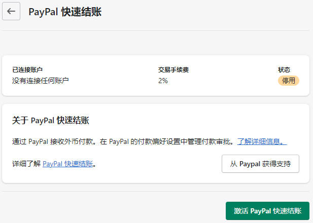 圖片[5]-Shopify收款綁定PayPal, Stripe, 2checkout和COD的操作流程 | 歪貓跨境 | WaimaoB2C-歪貓跨境 | WaimaoB2C