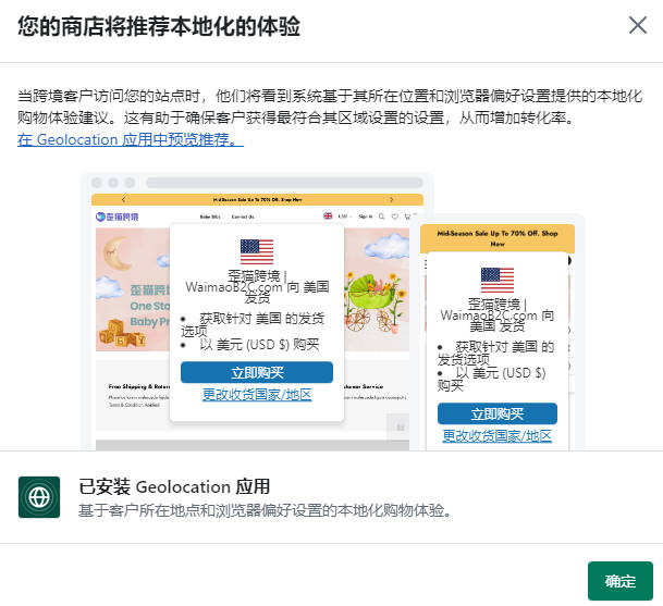 圖片[27]-Shopify Markets 市場設置 | 歪貓跨境 | WaimaoB2C-歪貓跨境 | WaimaoB2C