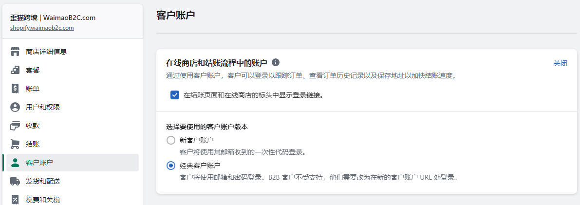 圖片[2]-Shopify Customer Account 客戶賬戶設置 | 歪貓跨境 | WaimaoB2C-歪貓跨境 | WaimaoB2C