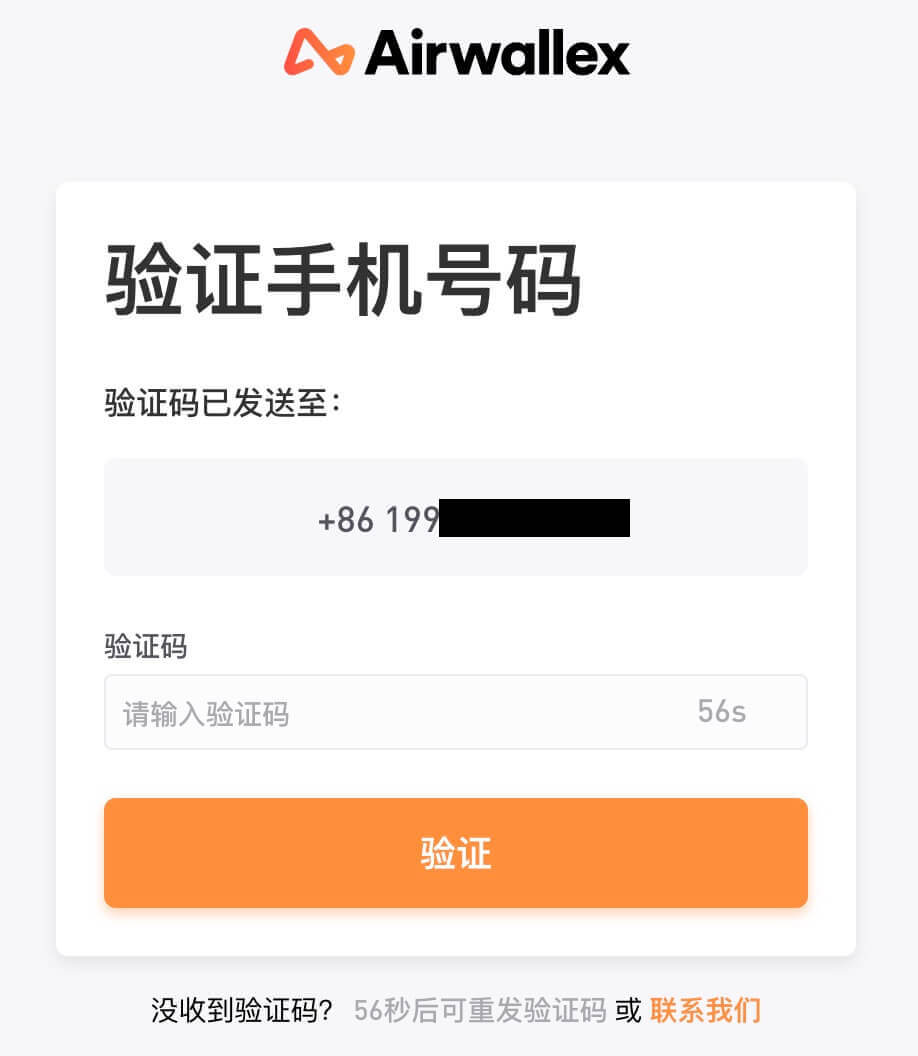 Airwallex賬戶註冊