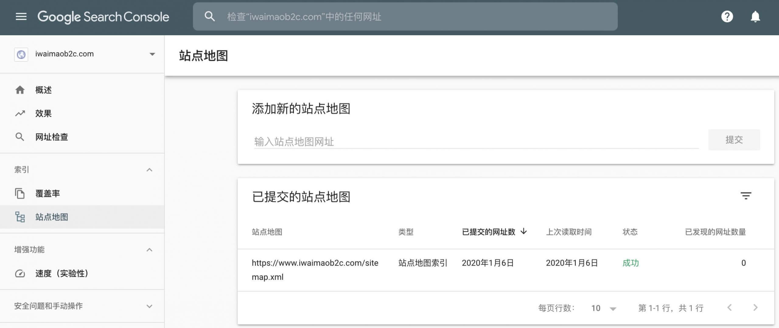 Google站長工具提交Sitemap