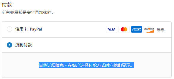 圖片[39]-Shopify收款綁定PayPal, Stripe, 2checkout和COD的操作流程 | 歪貓跨境 | WaimaoB2C-歪貓跨境 | WaimaoB2C