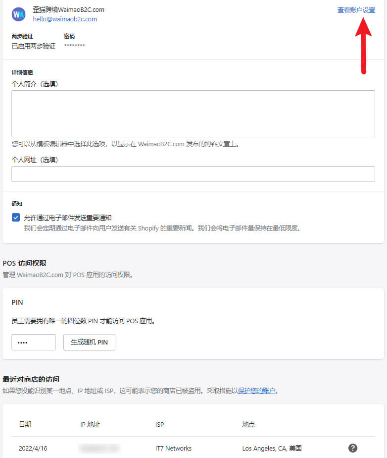 圖片[19]-Shopify賬戶管理和Shopify員工賬戶/子賬戶的創建管理 | 歪貓跨境 | WaimaoB2C-歪貓跨境 | WaimaoB2C