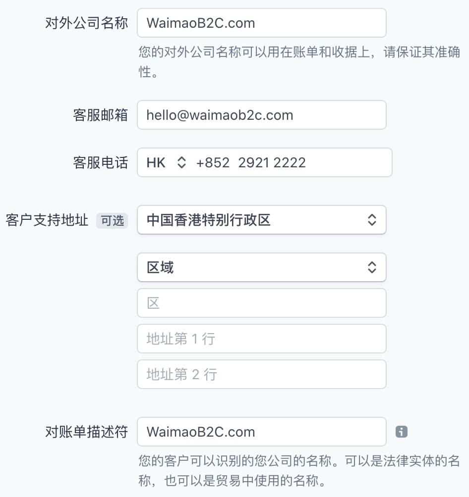 圖片[8]-Stripe信用卡收款賬戶基本設置教程 - 後臺語言/郵箱郵件/子賬戶等設置 | 歪貓跨境 | WaimaoB2C-歪貓跨境 | WaimaoB2C
