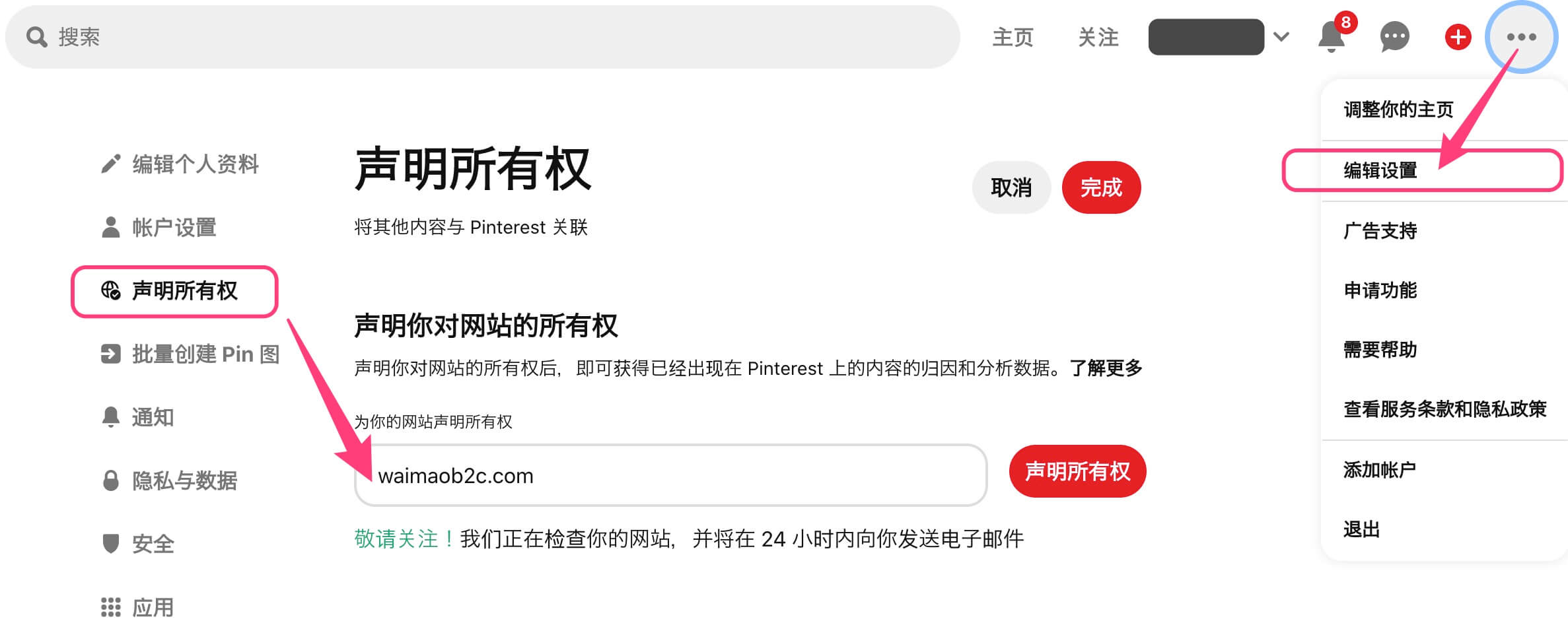 Shopify網站 Pinterest 聲明所有權