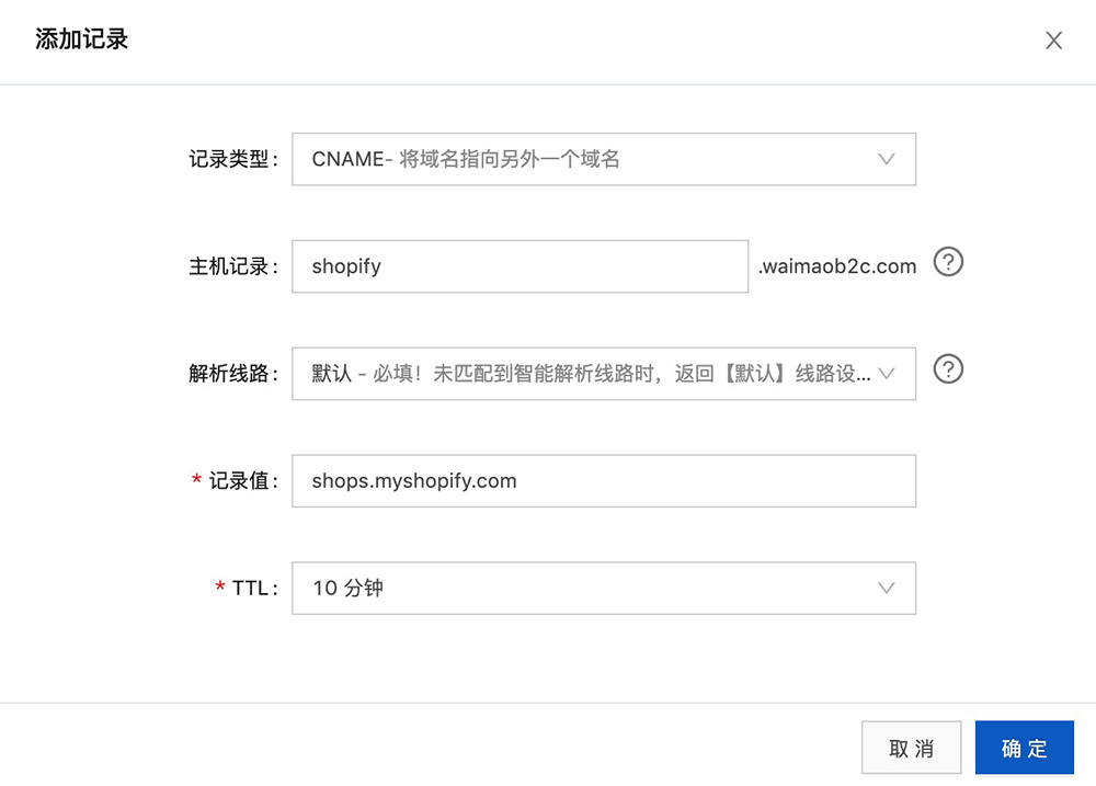 阿里雲綁定Shopify子域名