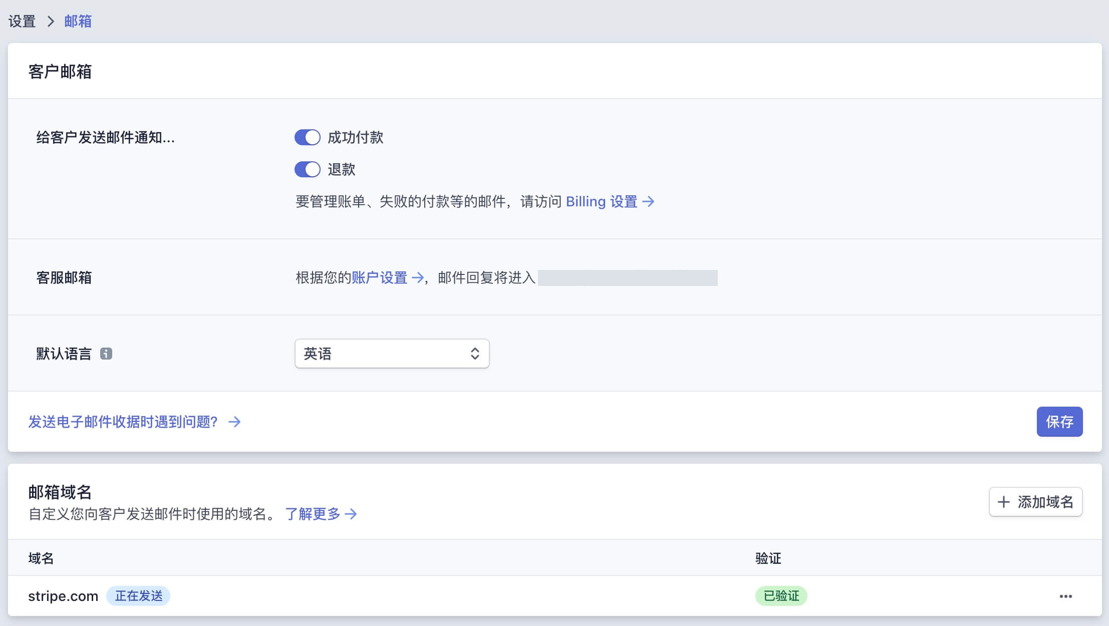 圖片[11]-Stripe信用卡收款賬戶基本設置教程 - 後臺語言/郵箱郵件/子賬戶等設置 | 歪貓跨境 | WaimaoB2C-歪貓跨境 | WaimaoB2C