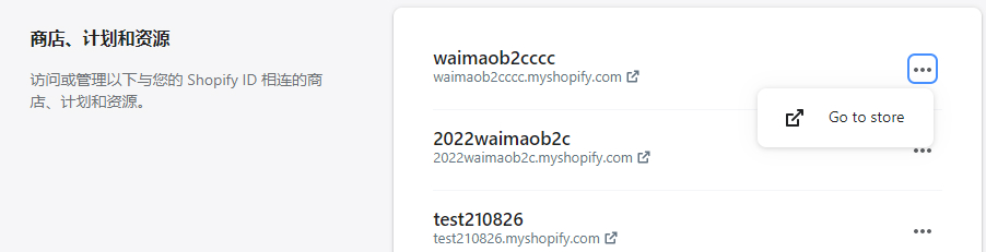 圖片[5]-Shopify賬戶管理和Shopify員工賬戶/子賬戶的創建管理 | 歪貓跨境 | WaimaoB2C-歪貓跨境 | WaimaoB2C